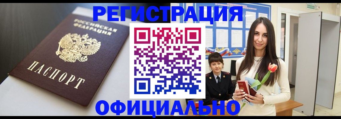 прописка для военкомата в Армавире