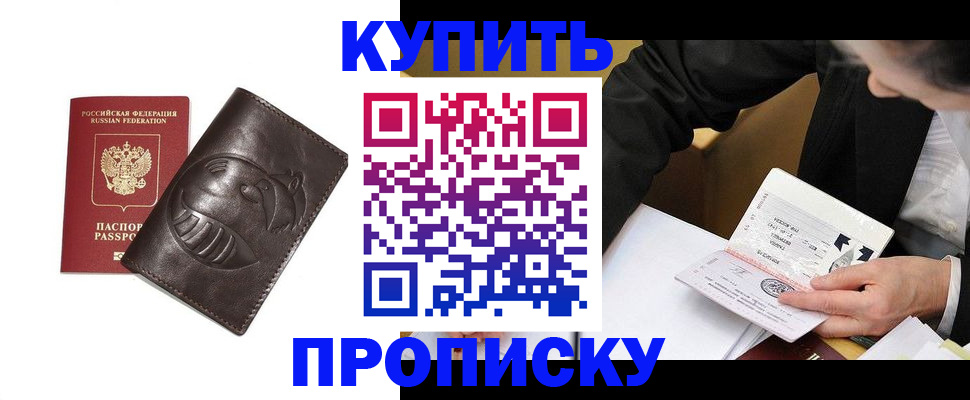 прописка для кредита в Армавире