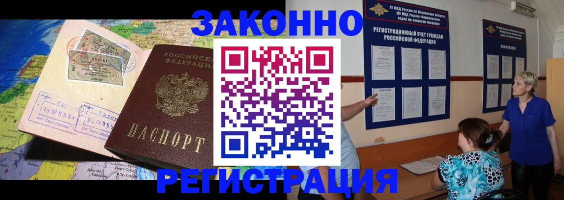 временная регистрация 2025 в Армавире
