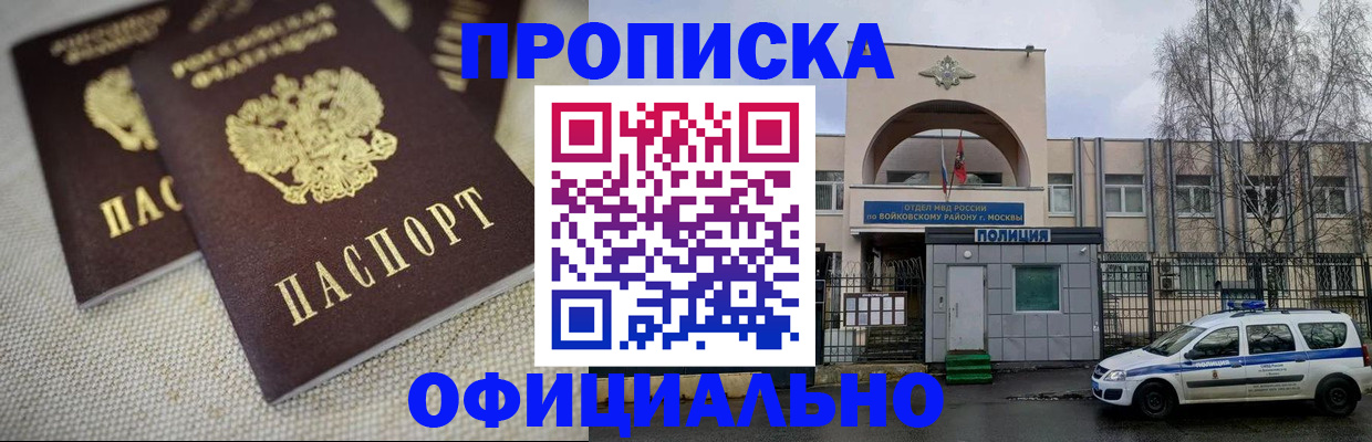 прописка для школы в Армавире